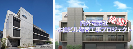 大森新社屋竣工